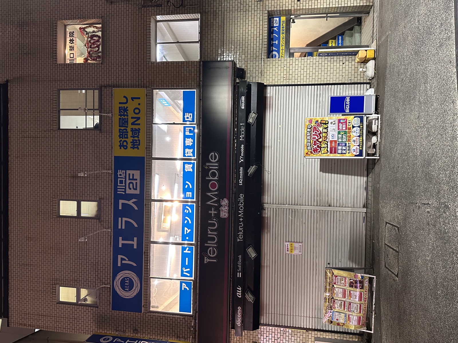 1階に携帯電話ショップ、2階にアエラス川口店が入るイソベビルの外観